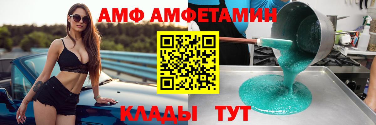 Альметьевск  Amphetamine  Вход с VPN  АМФ Premium 