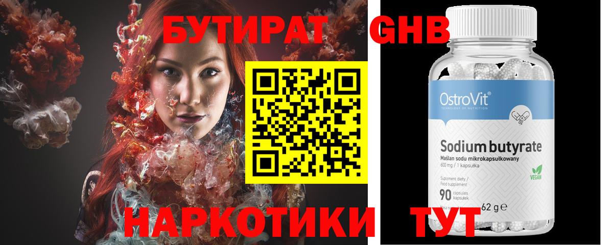БУТИРАТ бутик Альметьевск