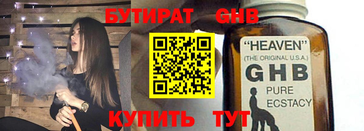 Альметьевск  Бутират BDO 33%  Бутират  Вход с VPN 