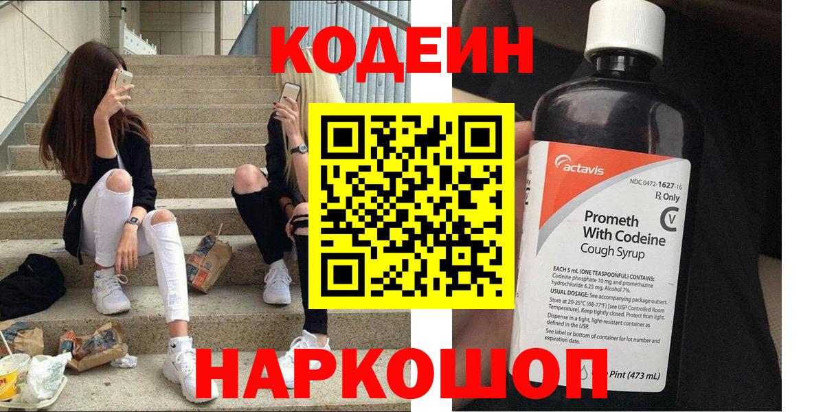Кодеиновый сироп Lean Purple Drank  Альметьевск 
