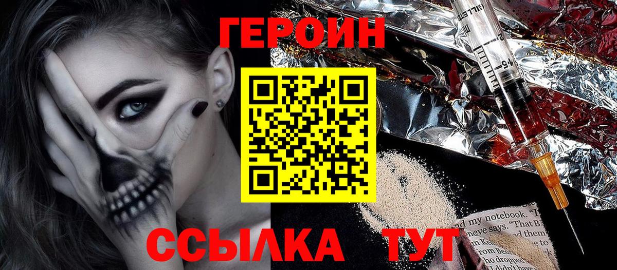ГЕРОИН белый  Героин  Альметьевск 