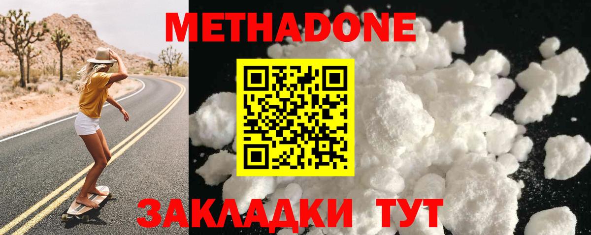 МЕТАДОН methadone  МЕТАДОН мёд  Альметьевск  Вход с VPN 